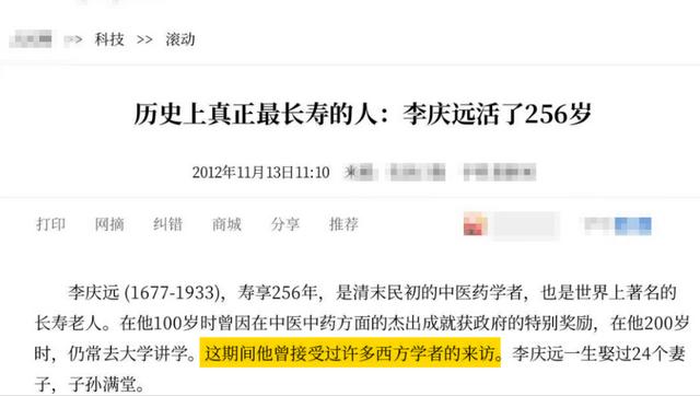 中国最长寿的人，256岁中国长寿老人