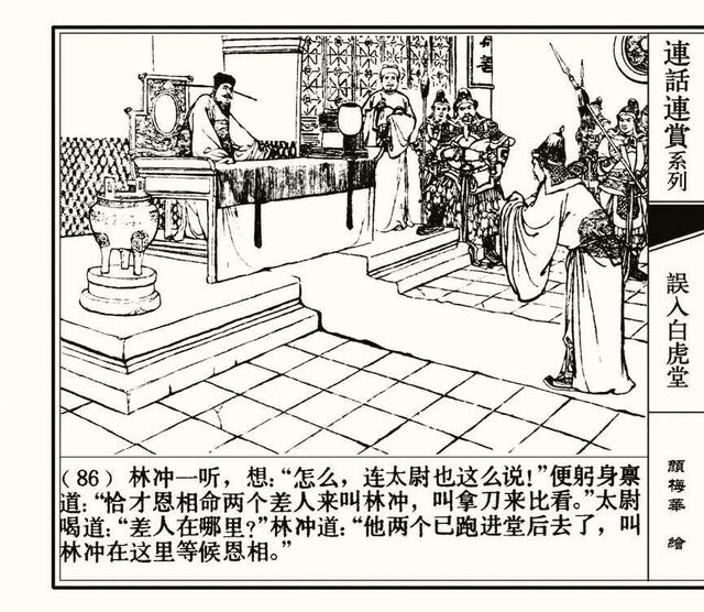 水浒秘传连环画，水浒人物兵器谱