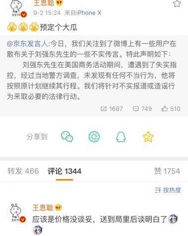 奶茶妹妹且行且珍惜，刘强东和奶茶妹妹现在幸福吗