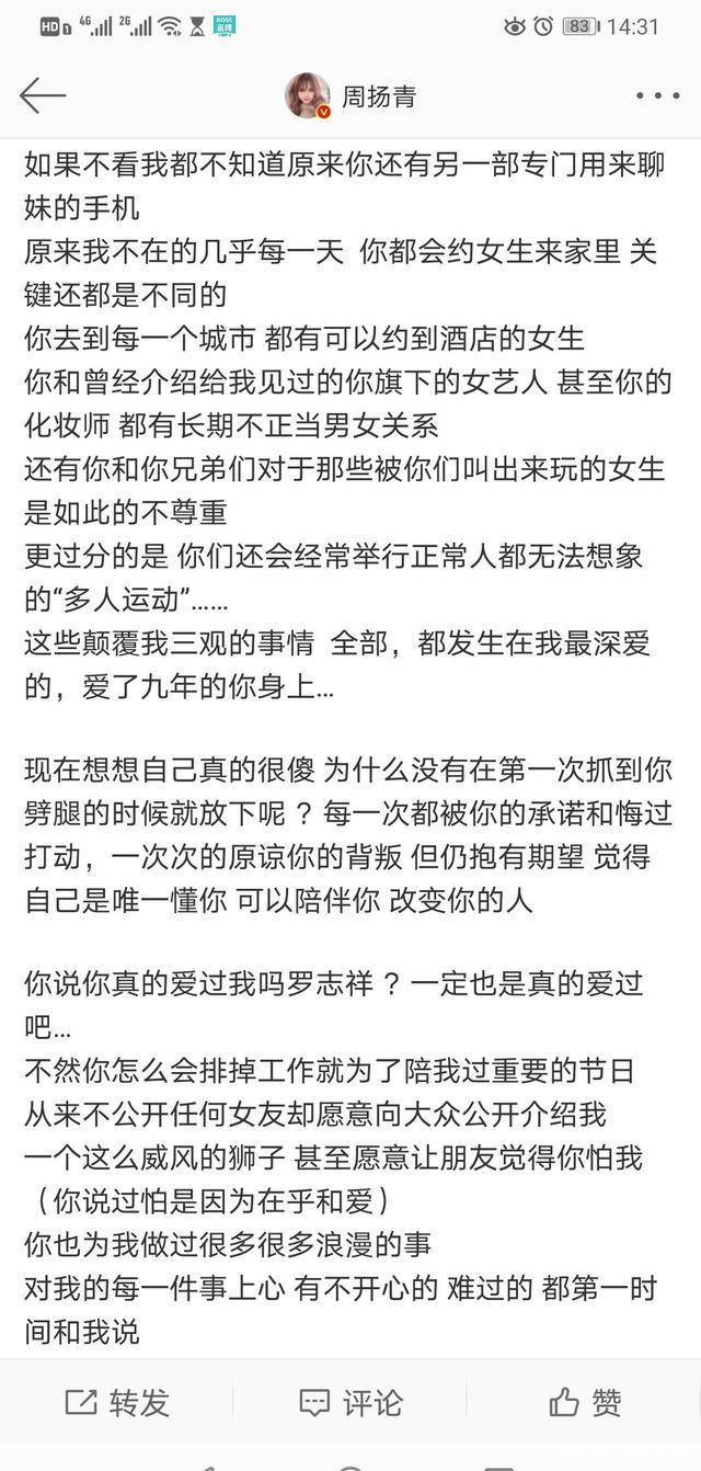 周扬青整容前后，罗志祥谈周扬青整容之前