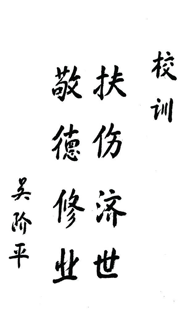 国内著名大学的校训，从这些知名的校训中