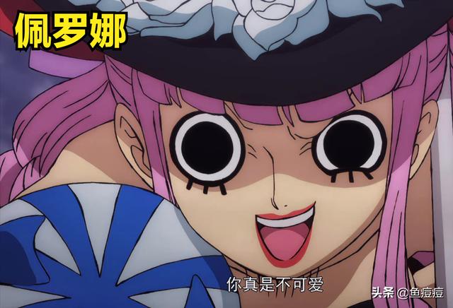 海贼王幽灵公主，海贼王里最可怕的五大美女（皇族后裔？ 幽灵公主 佩罗娜）