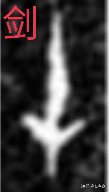 好甲骨文解读，获奖十万元的甲骨文