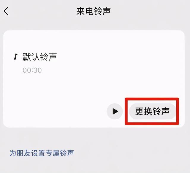 新版微信改铃声，终于能换铃声了