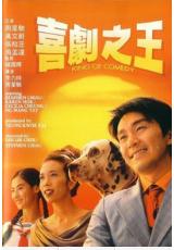 周星驰的电影全部电影，周星驰电影全集列表（6部上榜百年百部优秀电影）