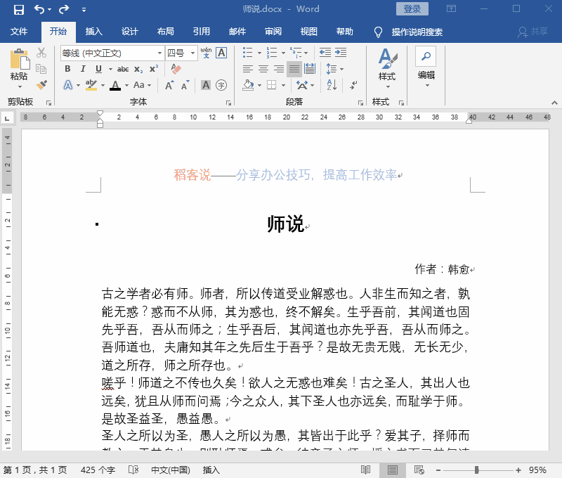 在word标尺的基本功能，Word有哪些实用技巧