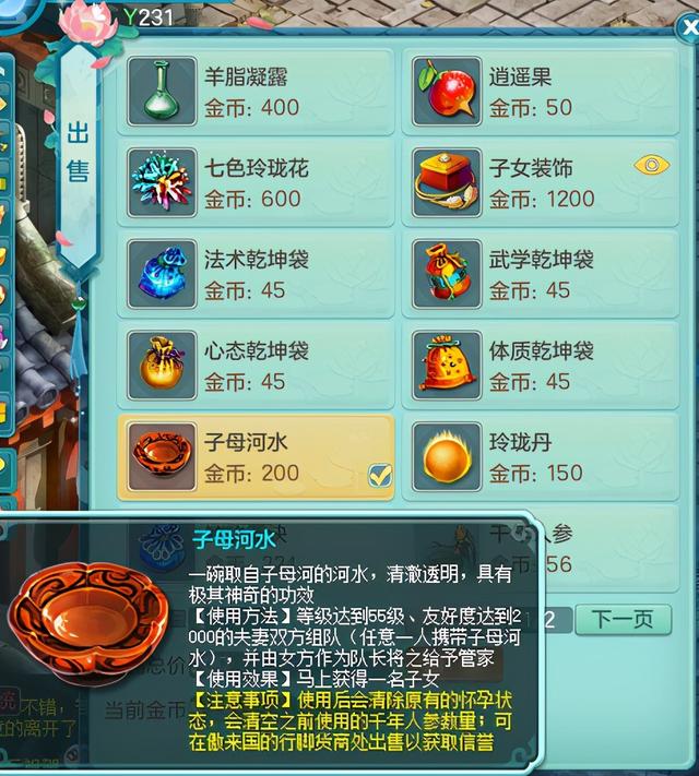 神武孩子知识教导，神武4孩子怎么转门派（《神武4》孩子门派选择及养成方法）