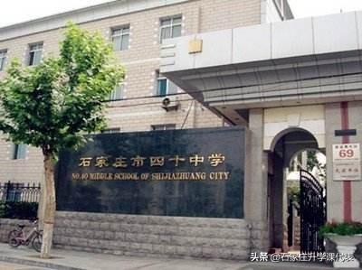 石家庄中学排名，石家庄市最好的十大初中