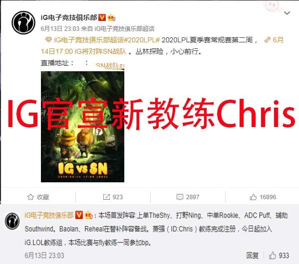 克里斯成为ig教练，那个帮卢本伟关门挡宣告的克里斯执教iG了