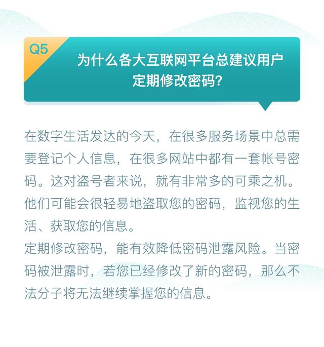 密码安全心得，安全科普：怎样保护好密码