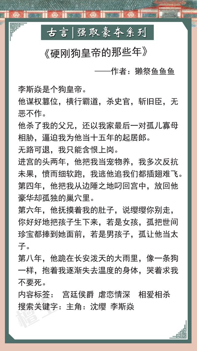男主强取豪夺小说，男主强取豪夺的言情推荐（强取豪夺文大合集）