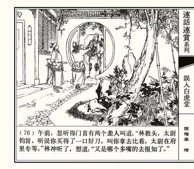 水浒秘传连环画，水浒人物兵器谱