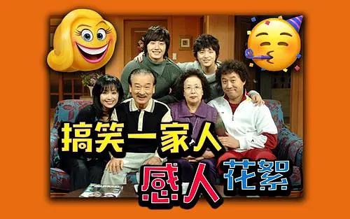 搞笑一家人看韩剧，《搞笑一家人》看韩剧的开端