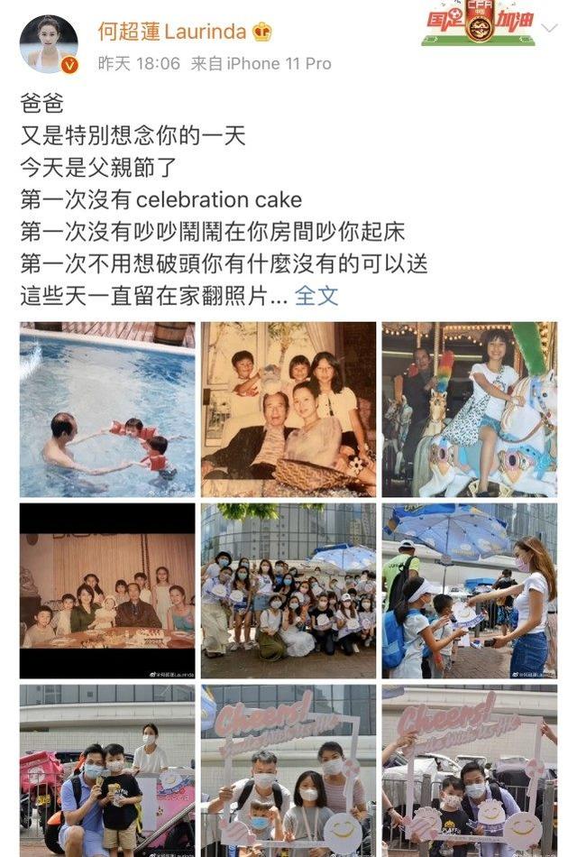 何超蓮父親節緬懷賭王何鴻燊，發長文配兒時圖片，話語充滿想念 娛樂八卦吃瓜 第1张