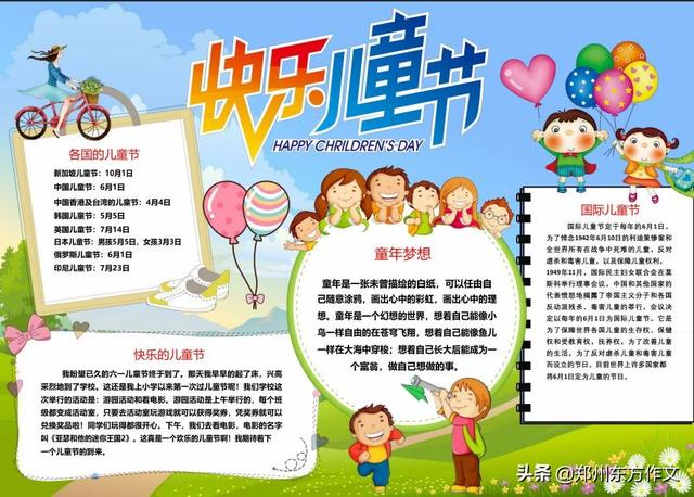 六一手抄报简单又好画三年级,六一手抄报 儿童节 简单