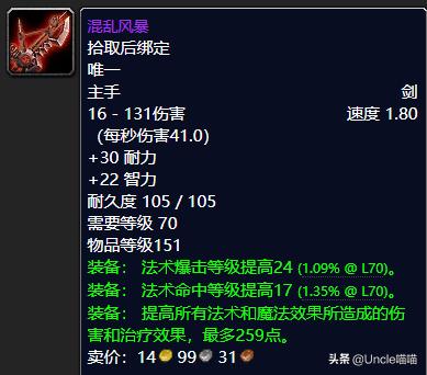男法师用什么武器，魔兽世界怀旧服tbc法师各阶段法杖（DNF：制式武器加强）