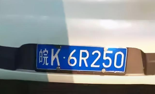 阜阳车牌大全，皖KSB250阜阳最牛车牌