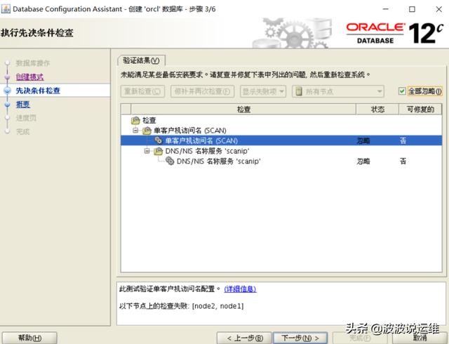 oracle12c安装步骤详细，oracle安装步骤详细配置