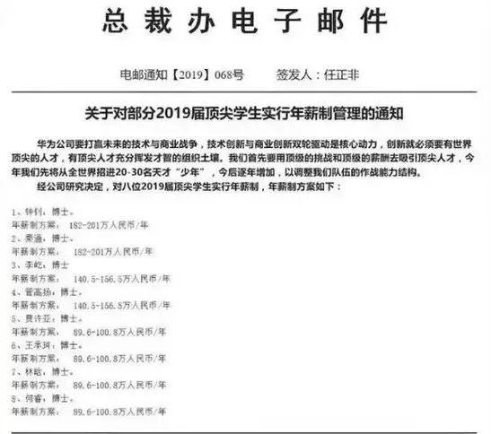 华为顶尖学生年薪制毕业院校，华为“天才少年”华科大毕业的最多