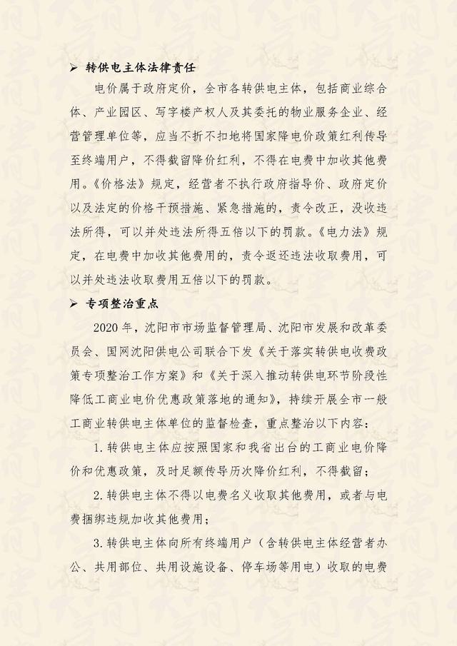 转供电的规定是什么，转供电企业收取电费的法律问题分析