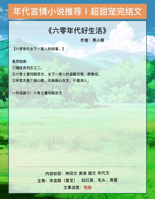 重生农村好媳妇，男主是傻白甜的甜宠文