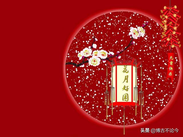 东南西北皆欲往，200个经典元宵节灯谜