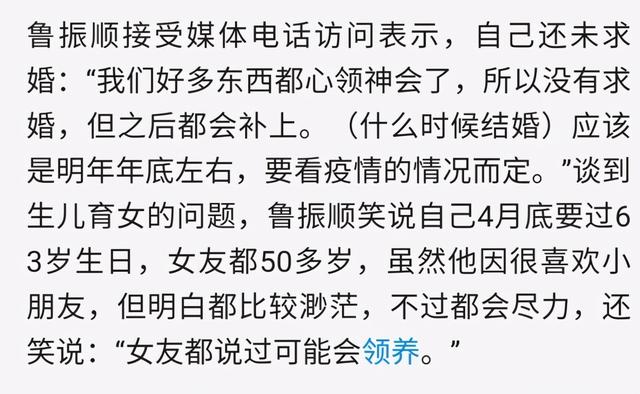 鲁振顺年轻时候，64岁港星被58岁内地妻子“求婚”