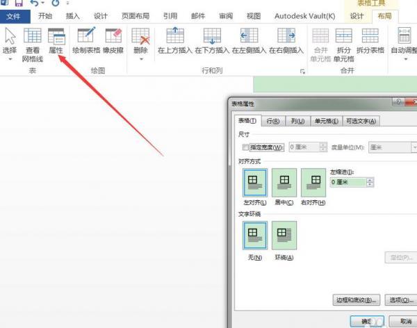 word表格表头固定怎么设置，让打印的表格每一页都显示表头