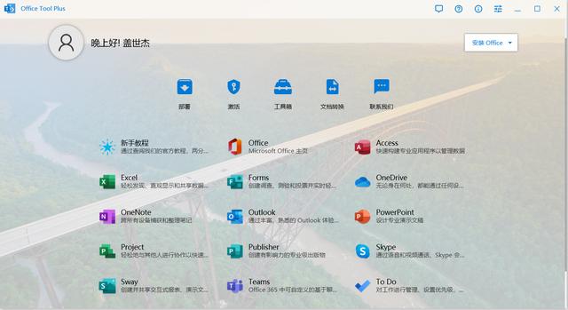 office安装，microsoft office如何正确安装（教你免费下载和安装office办公软件）