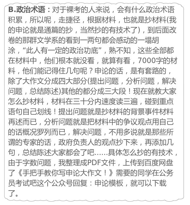 行测80分蒙题技巧，公务员考试行测85分技巧（行测五大“蒙题”技巧快来看）