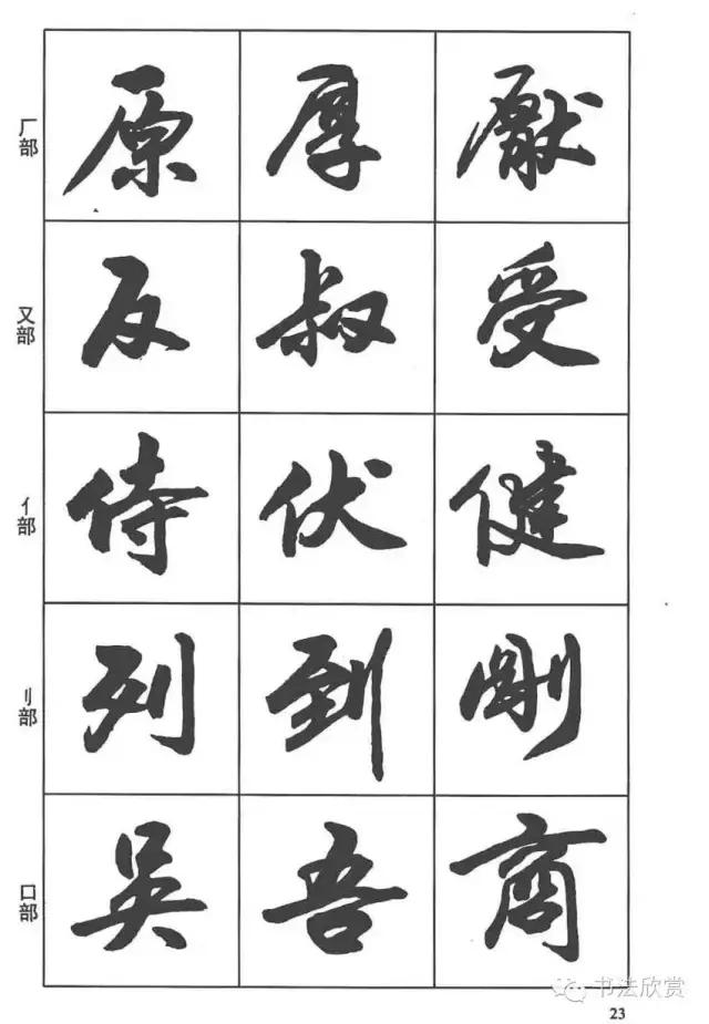 毛笔行书入门字帖，毛笔书法字帖行书入门字谱