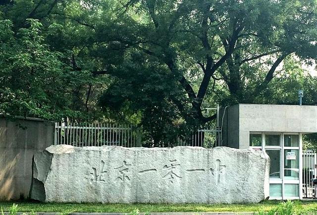 北京最好的高中，北京重点高中都有哪些学校