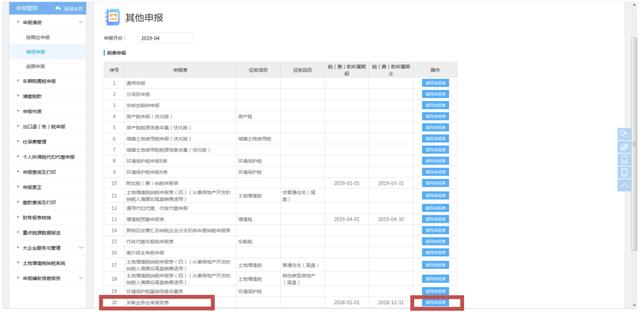 广东省国家电子税务局，广东电子税务局报税流程