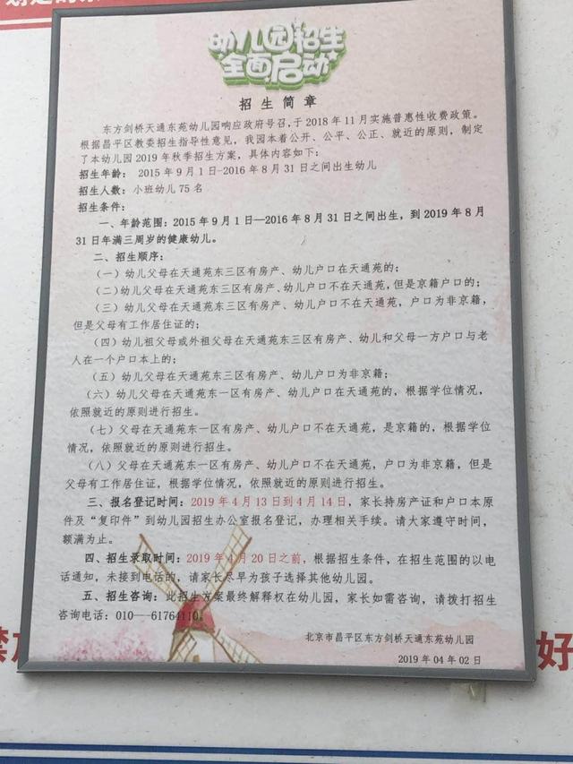 普惠幼儿园入学条件，入学门槛比肩公办园