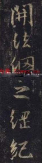 古文字研究书法中的，冈字的字源演变