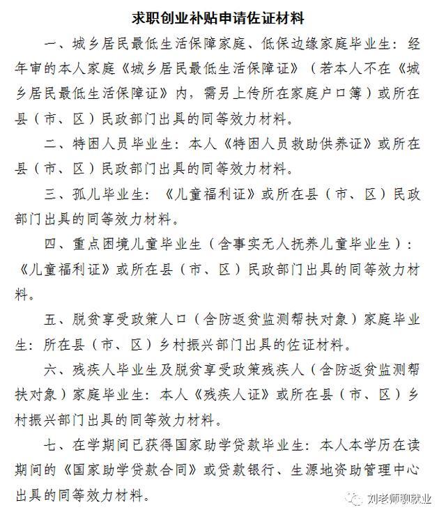 毕业生补贴申请的条件，毕业生求职创业补贴的申请条件（这些高校毕业生）