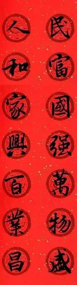 王羲之集字春联，王羲之集字春联32幅作品（王羲之集字春联30副）