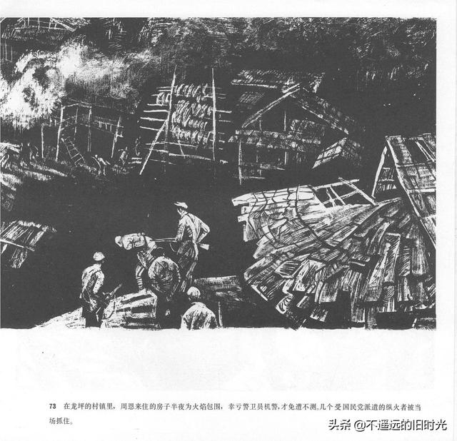 90年代连环画地球，地球的红飘带[上]-中国连环画出版社1994