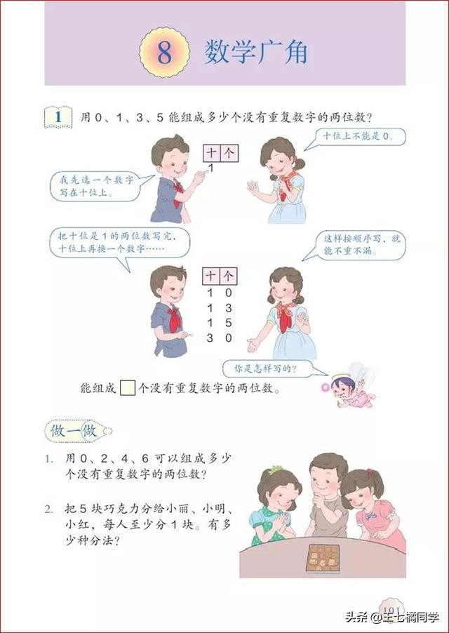 人教版三年级下册数学电子课本，小学数学三年级下册教材电子版