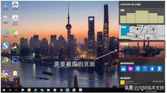 win10截图使用技巧，10学院之幼儿园<01>