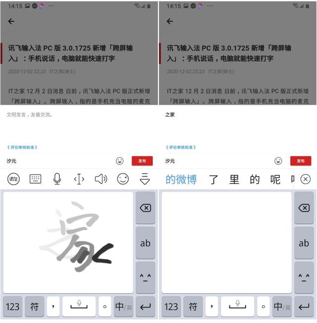 科大讯飞输入法，讯飞输入法功能使用说明（享受AI所带来的“效率”生活）
