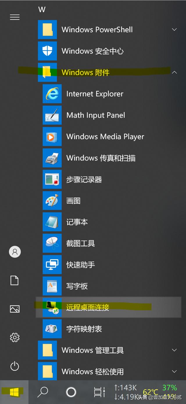 远程桌面怎么打开，windows怎么打开远程桌面连接