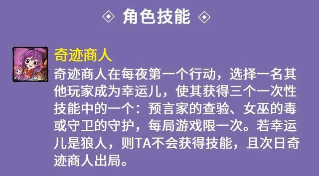 狼人杀所有角色介绍及攻略，狼人杀最新角色