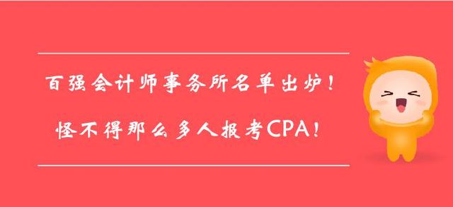 四大会计师事务所，四大会计师事务所cpa（审计上市公司年报达640家）