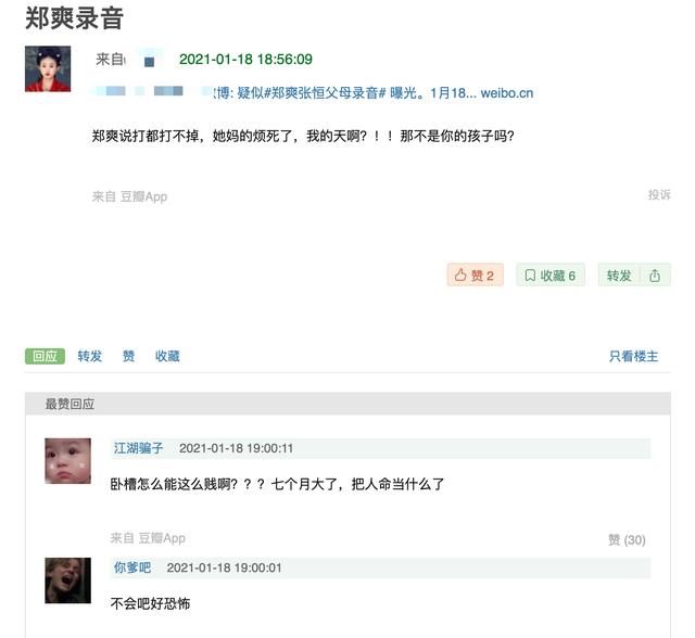 张恒曝郑爽代孕生了俩娃，素人爽和前夫开撕的瓜