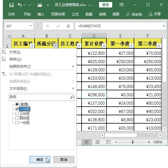 怎样在表格中筛选出自己想要的内容，excel如何快速筛选自己想要的数据（Excel应用——筛选）