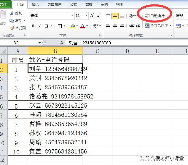 excel表格中如何在一个单元格换行，办公软件操作技巧045
