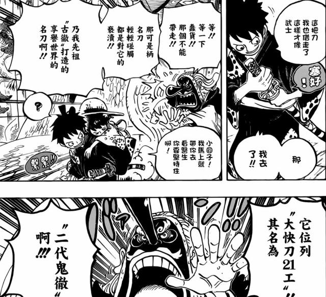 海贼王十大名刀排行榜，长文精选-海贼王中的名刀全解-你知道无上大快刀