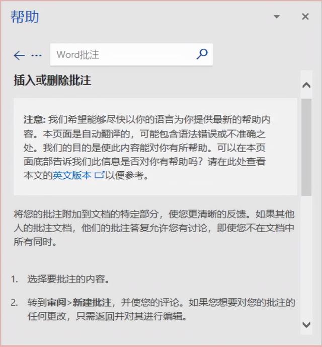 word怎样做说明书，三分钟教你读懂Word自带的