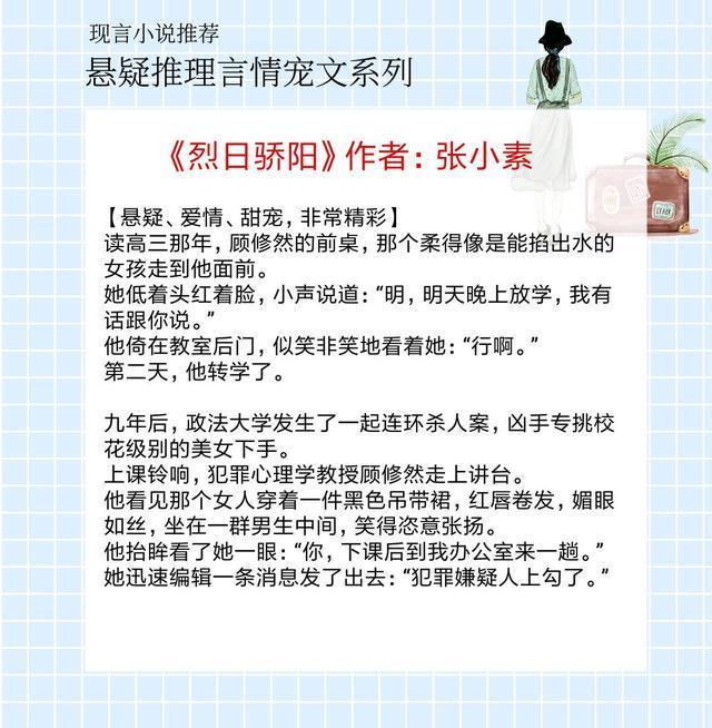 悬疑推理言情小说，悬疑推理破案言情小说（5本高质量甜爽文丨悬疑推理破案《鹤唳玉京》《簪中录》）